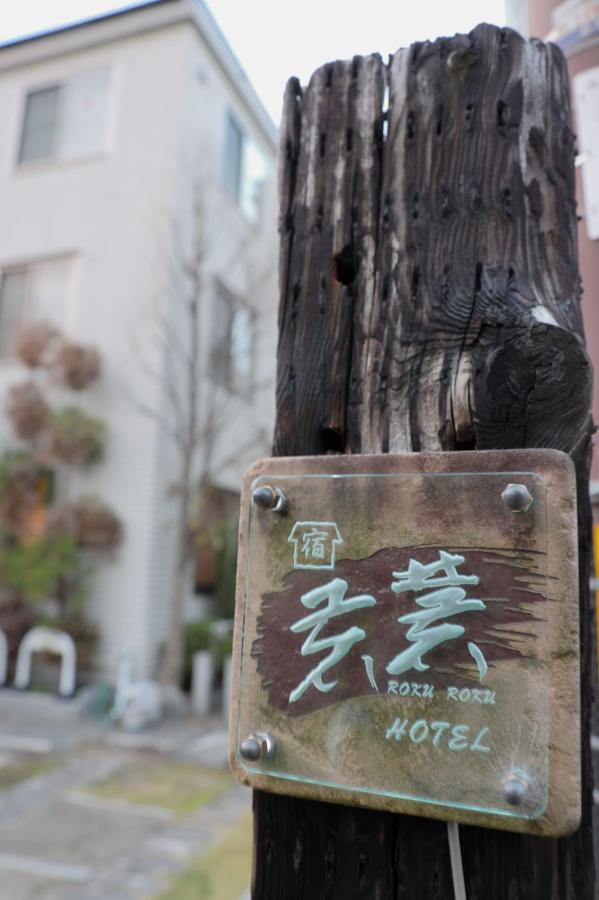 RokuRoku Hotel Kyoto Eksteriør billede